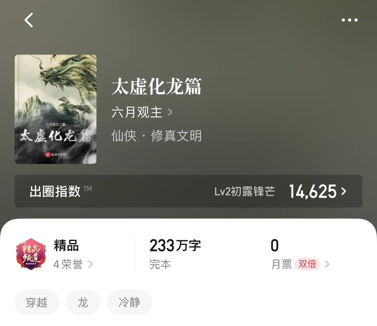 八本超好看的完本仙侠小说，化身为仙，长衣飘飘，气质不凡