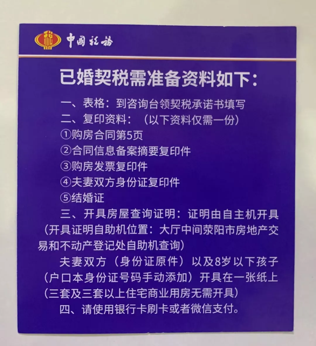 今天起,荥阳缴契税领补贴活动开启(含公寓)(图5) 今天起,荥阳缴契税领补贴活动开启(含公寓)