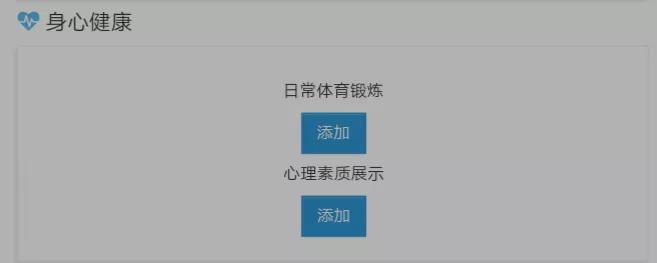 学生综合素质评价填写指南：基本情况撰写规范与要求