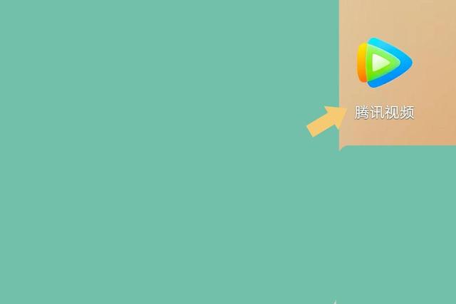 腾讯视频怎么取消自动续费？按照这个步骤操作，就可以取消啦