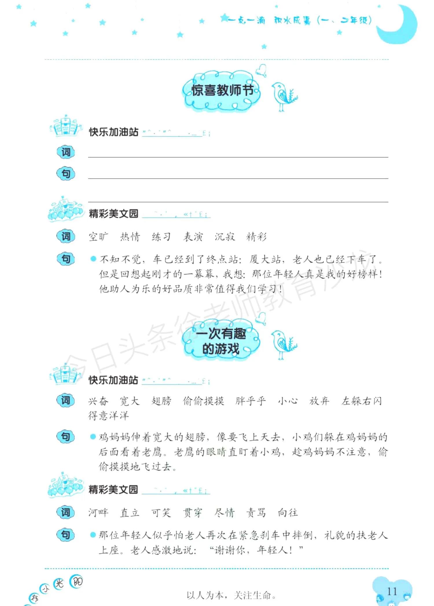 有了这个写作不用愁，一二年级阅读作文积累，超多好词好句