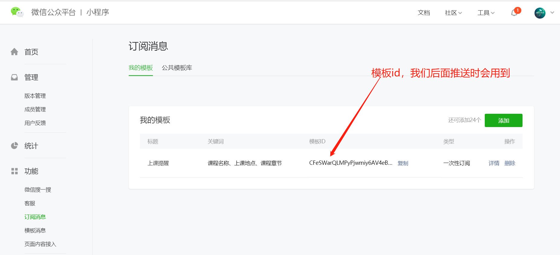 小程序消息推送，訂閱消息的實現，定時推送訂閱消息功能