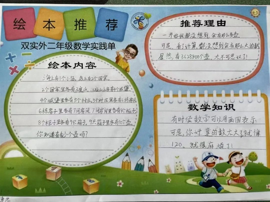 悦读绘本 乐享数学｜管窥双流区实验小学外国语学校绘本特色课程