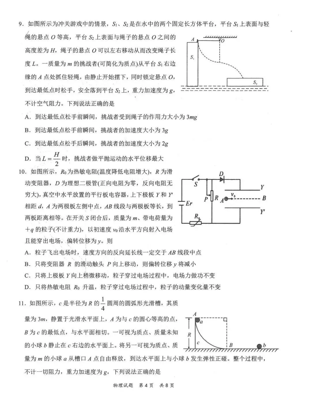 2022年新高考:八省联考试题及答案!数学+物理+生物+历史+地理