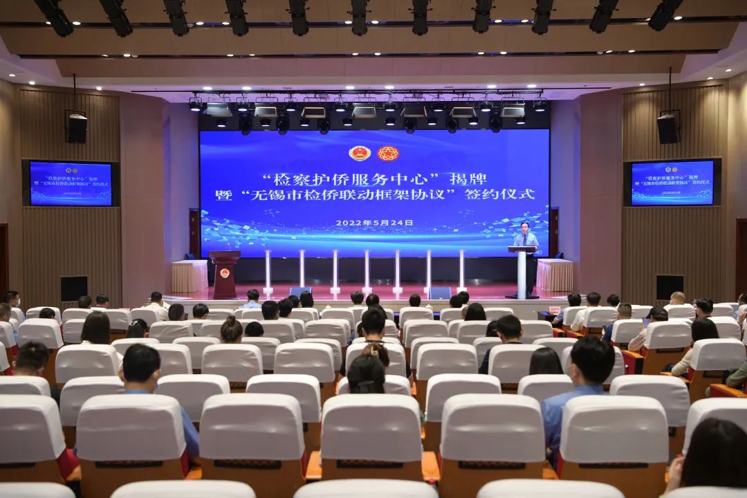 无锡成立江苏首家“检察护侨服务中心”