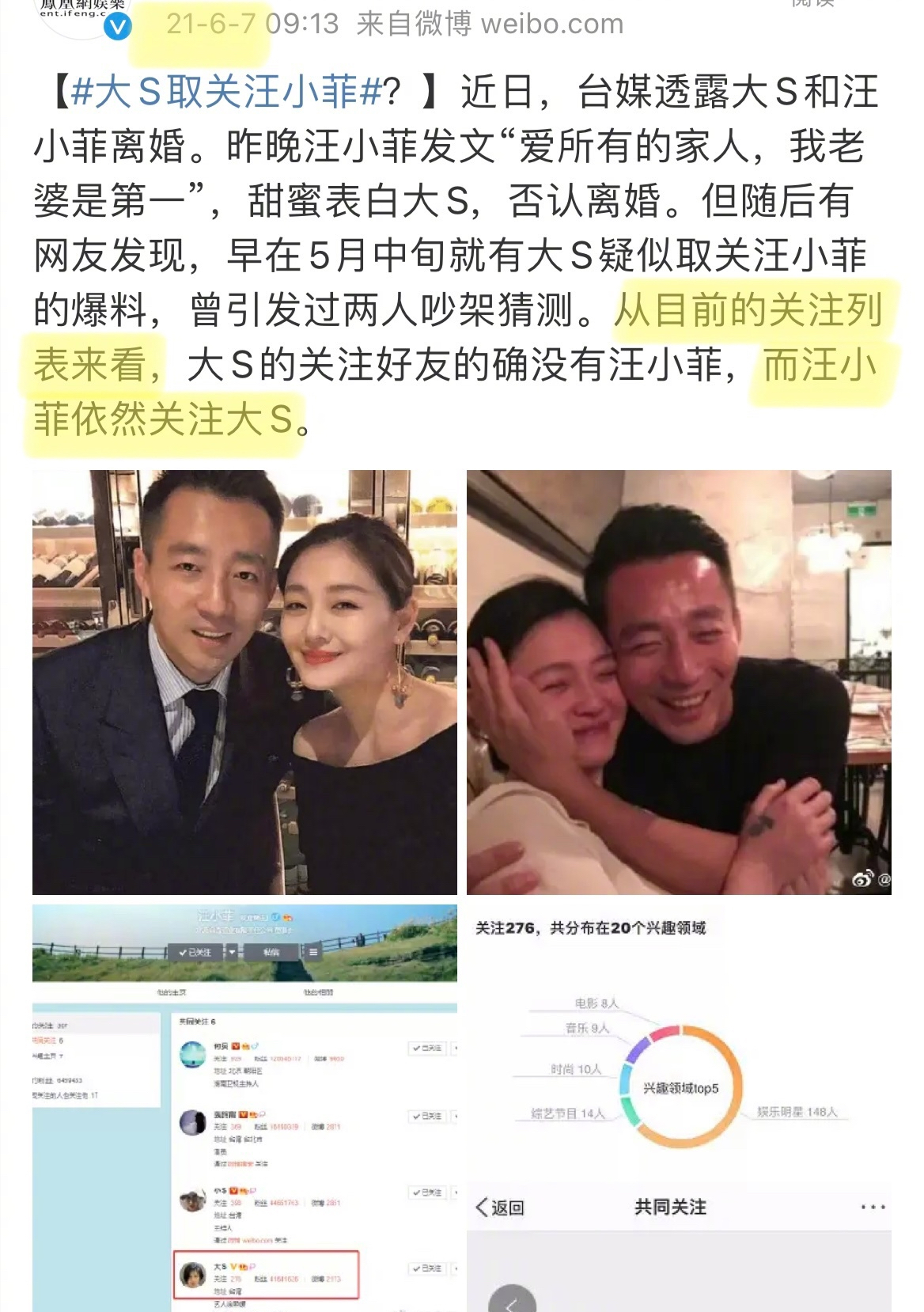 汪小菲微博取关大S，两人不再联系引热议