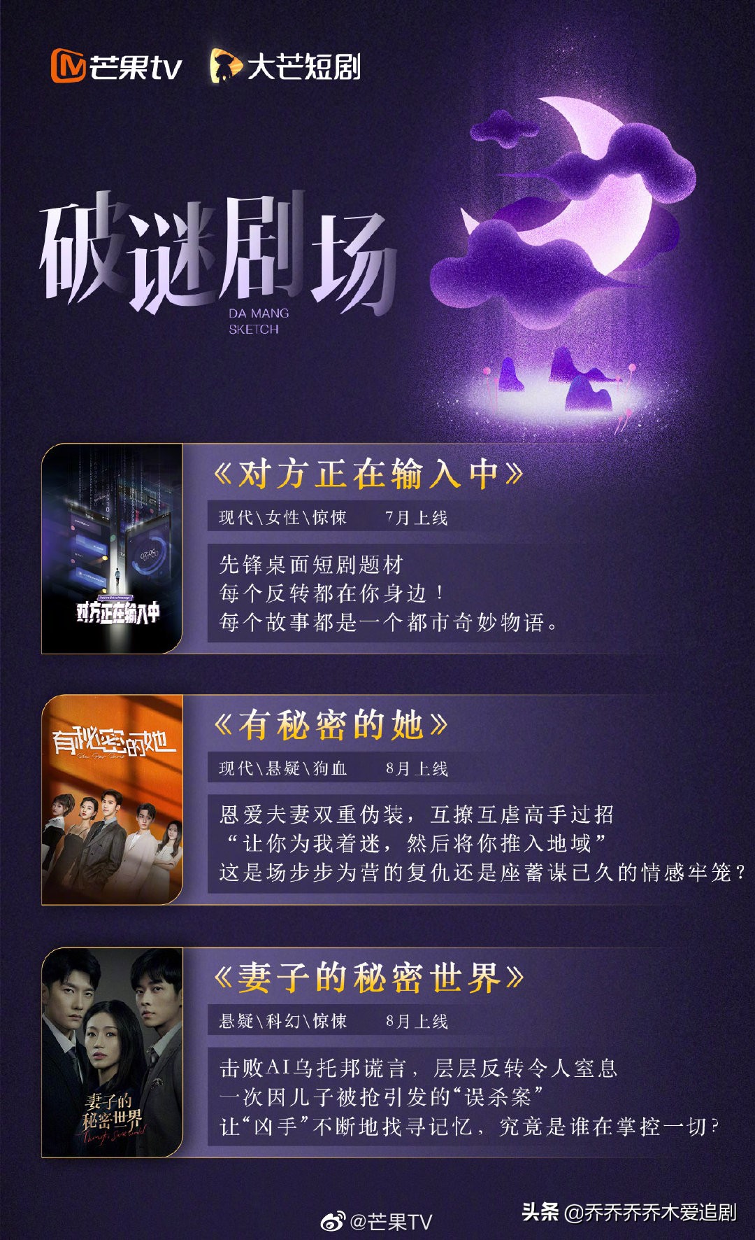 2022暑期今夏芒果TV短剧片场来袭！哪部短剧是你期待的呢？