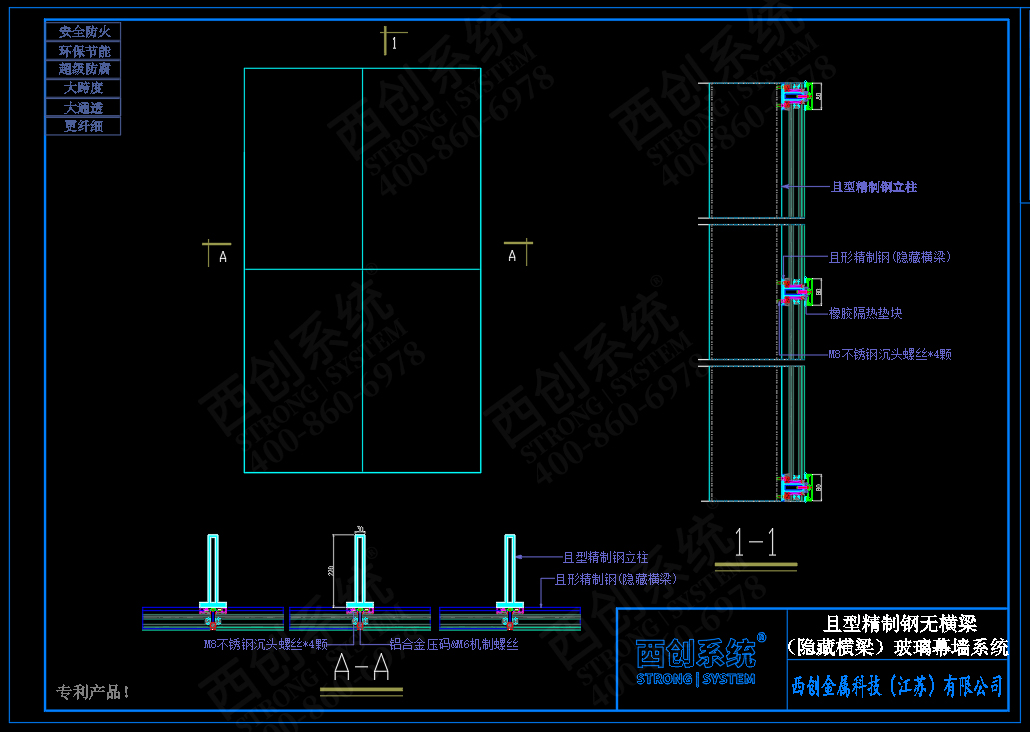 西創(chuàng)系統(tǒng)且型精制鋼無橫梁（隱藏橫梁）幕墻系統(tǒng)(圖3)