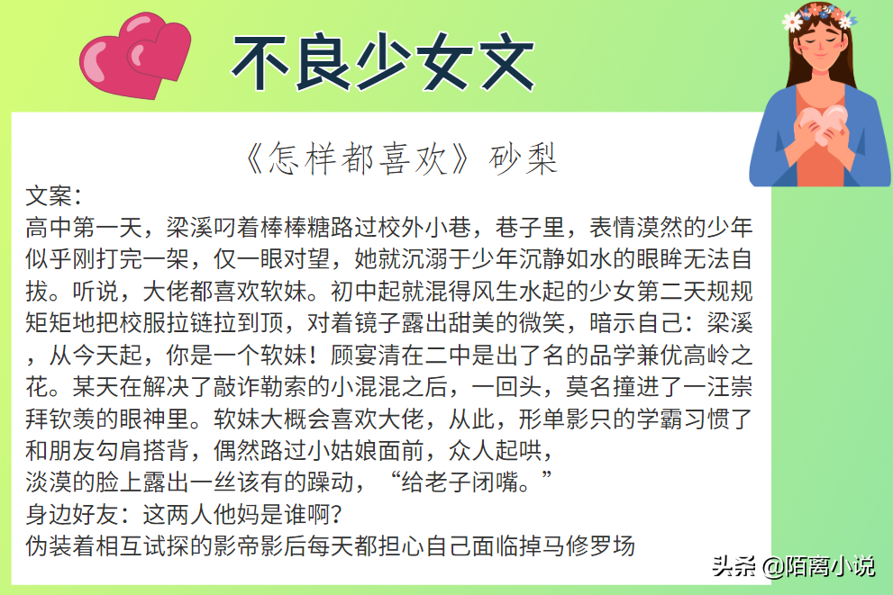 6本不良少女文，强推《她那么那么美》对这样的男主喜欢到骨子里
