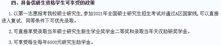 不用复试、过线即录取！这是什么考研神仙院校