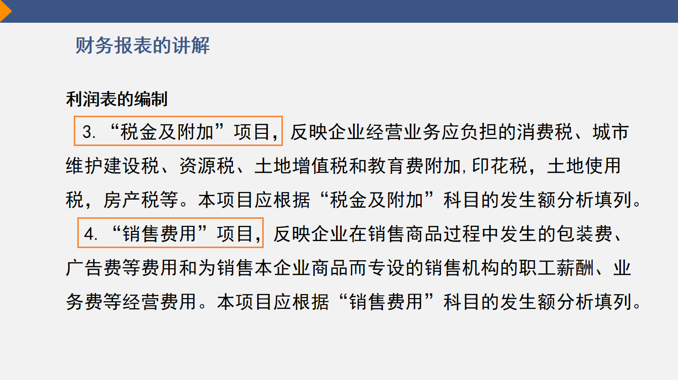 超好用！财务主管收藏的利润表的编制方式，附财务报表之间的联系