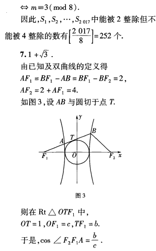 刘蒋巍：2016~2019全国高中数学联赛江苏赛区复赛试题及评分标准