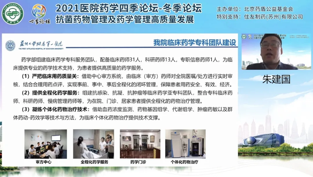 2021医院药学四季论坛—冬季论坛顺利召开