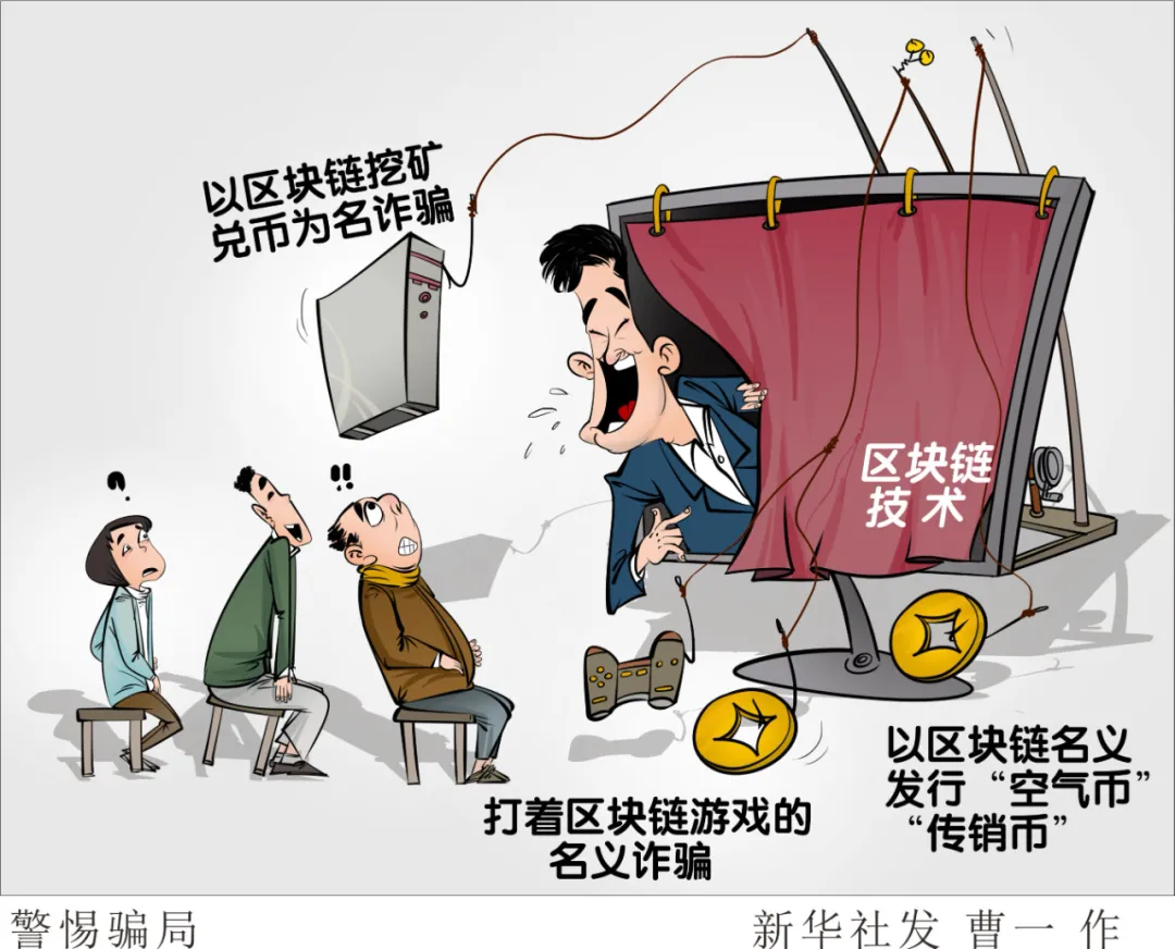 当心!一些“元宇宙游戏”“云挖矿”APP成诈骗陷阱