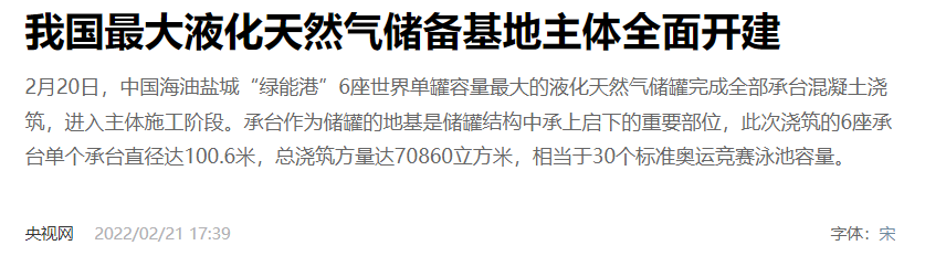 俄乌硝烟四起，天然气供需两旺