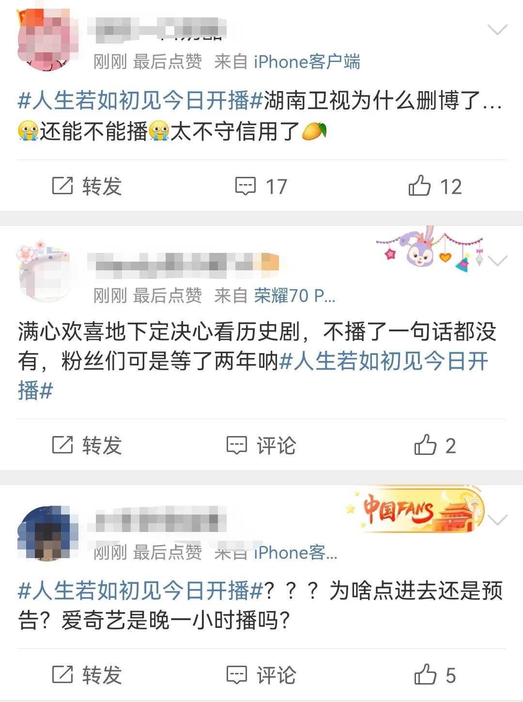 吃瓜！湖南卫视新剧临开播被撤？