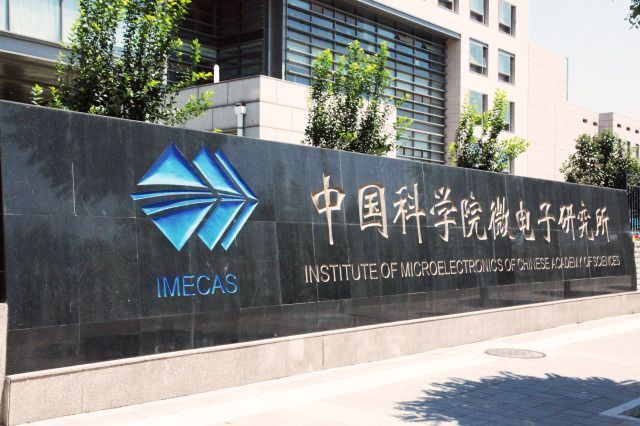 中国科学院微电子研究所（2022年中科院微电子所招聘简章）