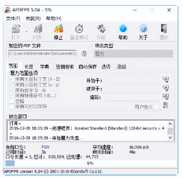 電腦網絡攻防基礎教程之十五.破解文件密碼的常用方式