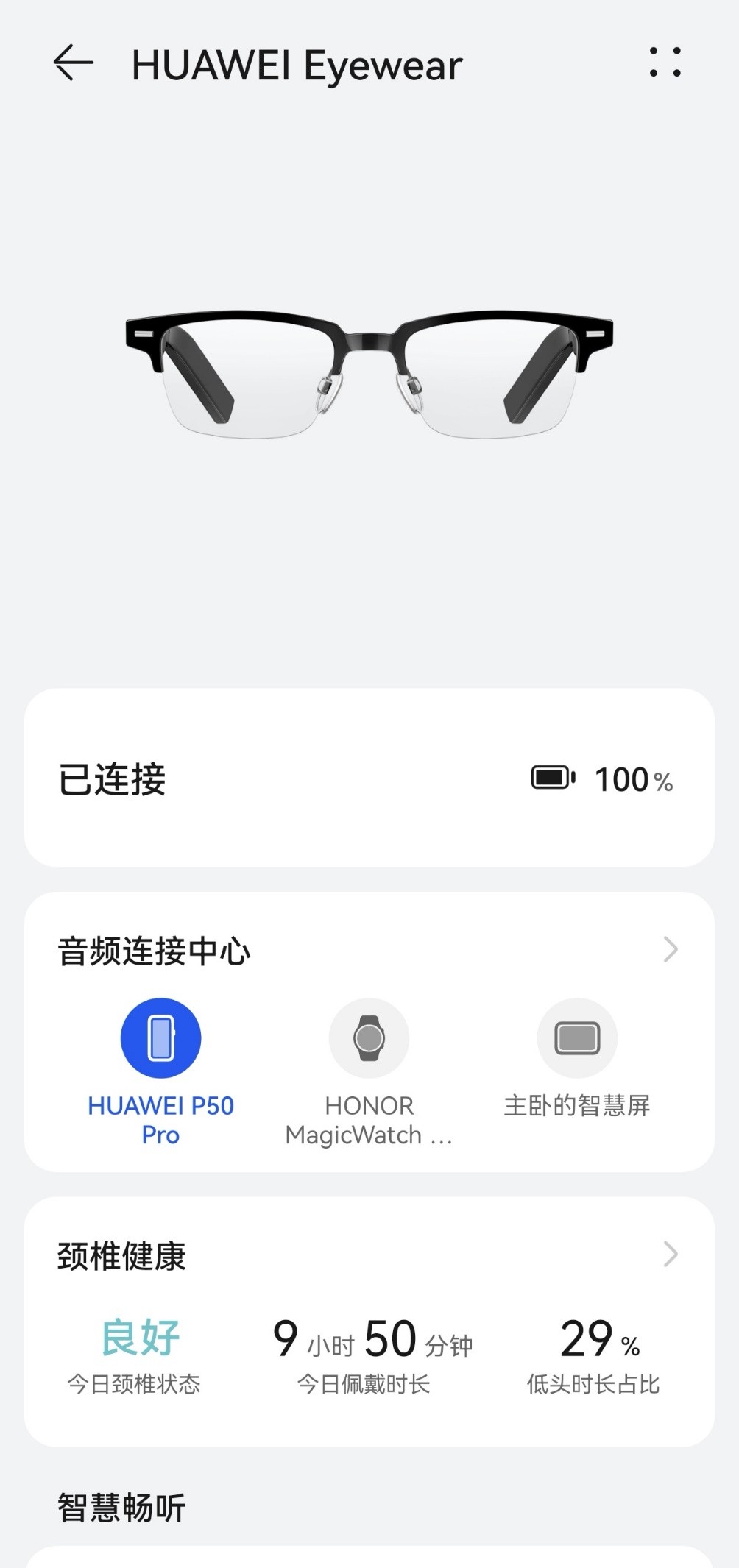 鸿蒙设备新形态-华为3代智能眼镜