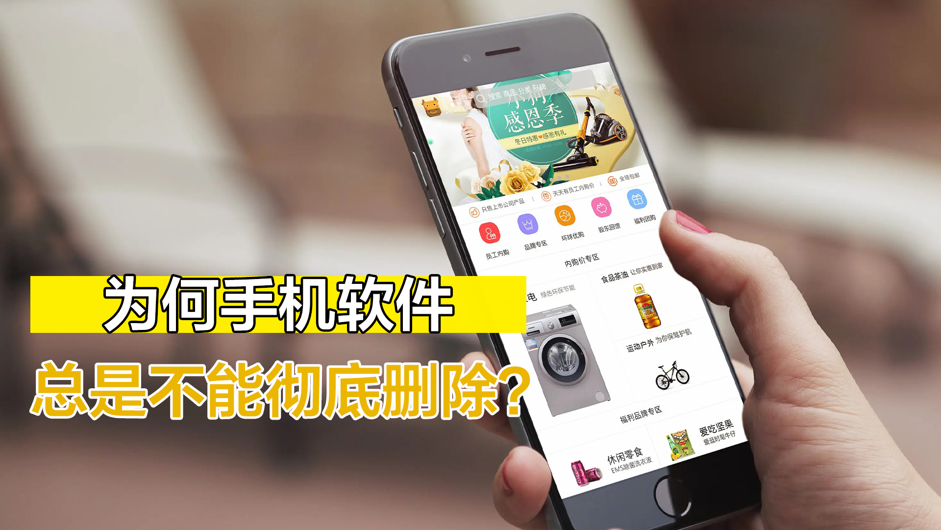 軟件為何不能徹底卸載，因為沒用對方式，附預防手機卡的辦法