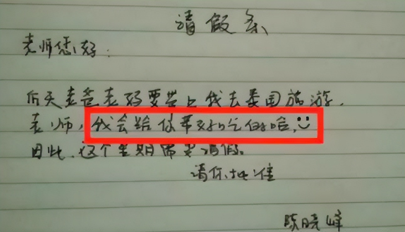 大学生的请假条走红，理由逐渐“沙雕”，网友：也太糊弄导员了吧