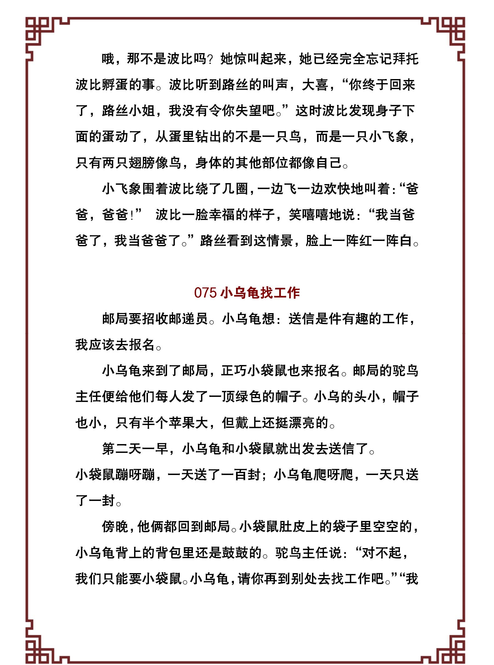 100个幼儿经典故事,激发孩子的好奇和学习兴趣,引导孩子爱上阅读