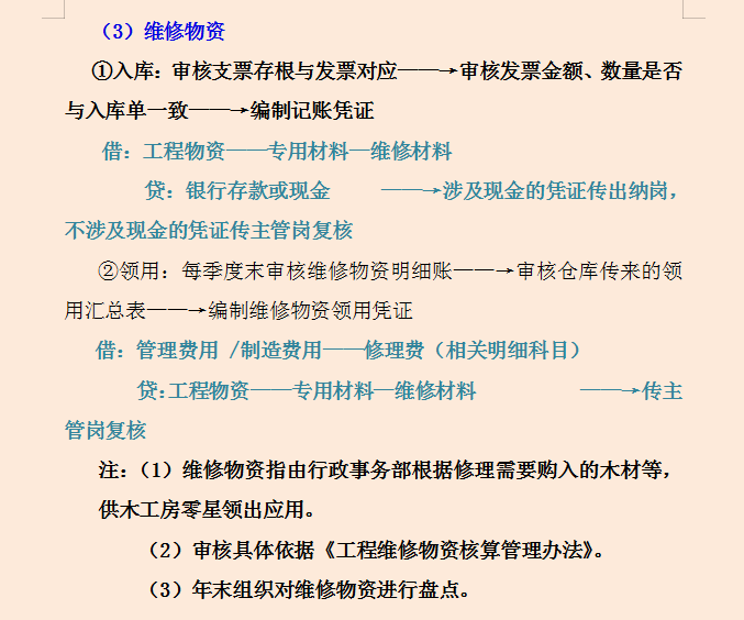 财务部各岗位工作流程，从基础岗位到管理层，流程清晰内容详细