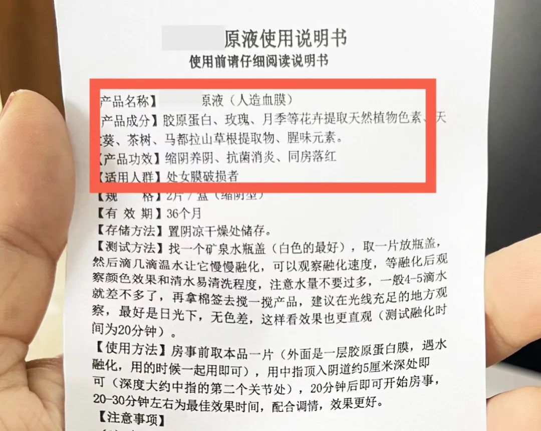 网售“假血”销量惊人！“伪装处女”真能为爱情加分？