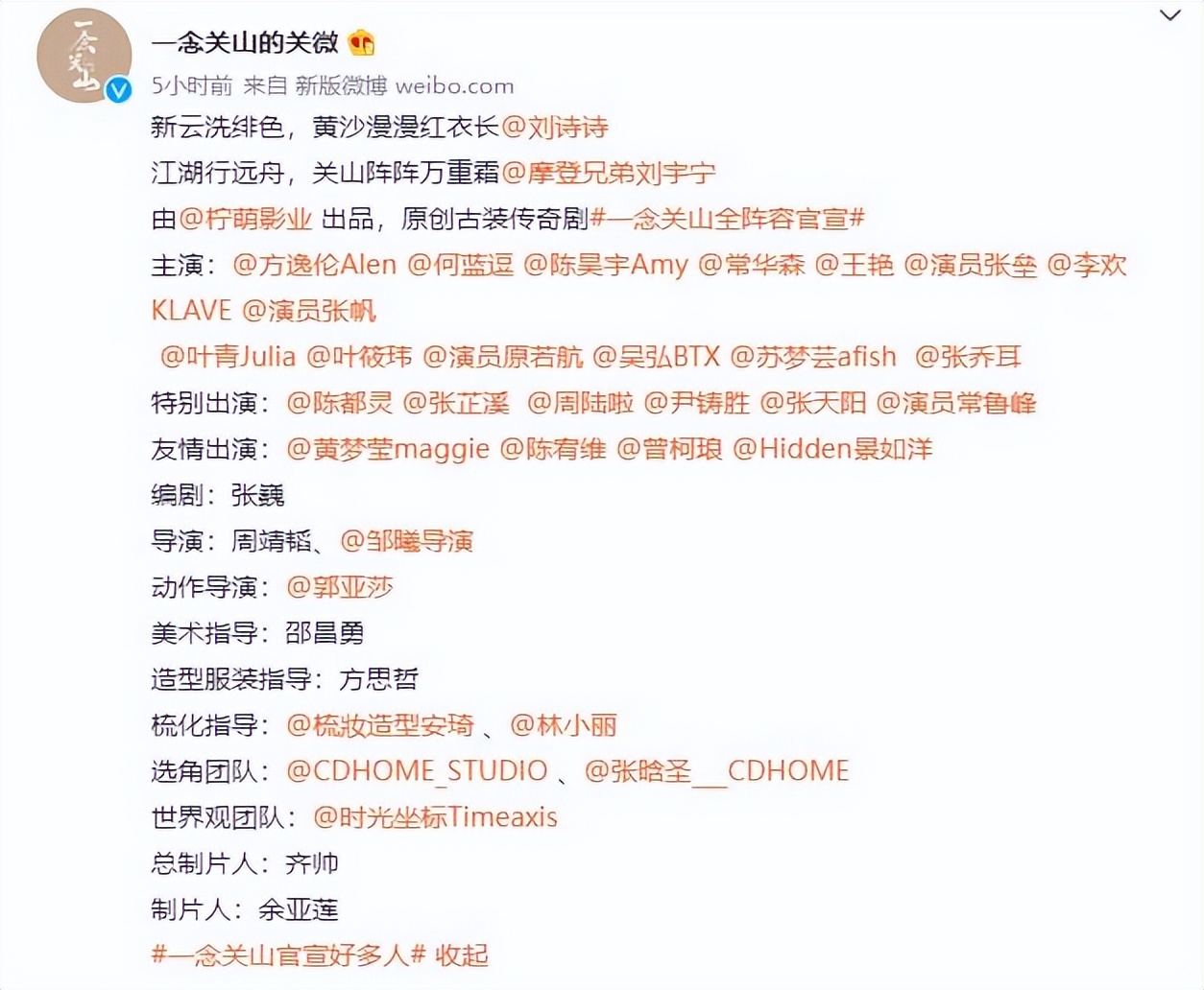 《一念关山》官宣全阵容，三大85花赵丽颖杨幂刘诗诗重回“古偶”战场？