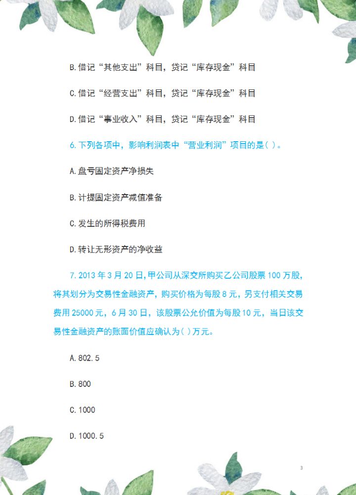 28岁前台转行考初级会计，考前30天狂刷押题卷，双科180+成功上岸
