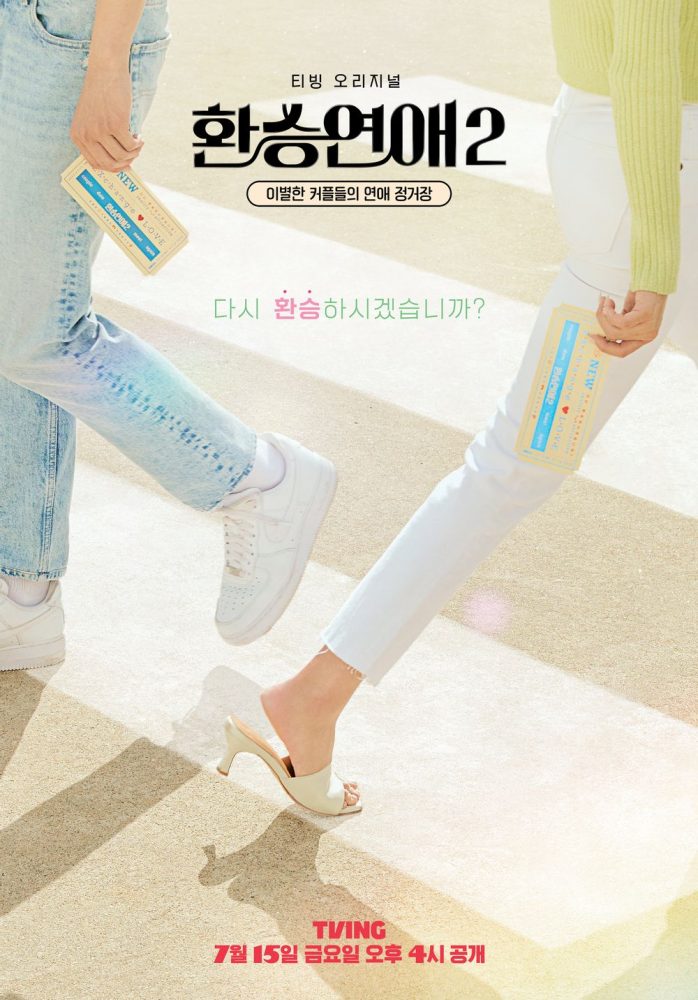 韩国恋综《换乘恋爱2》首播介绍心得，出演者IG、年龄、MBTI公开