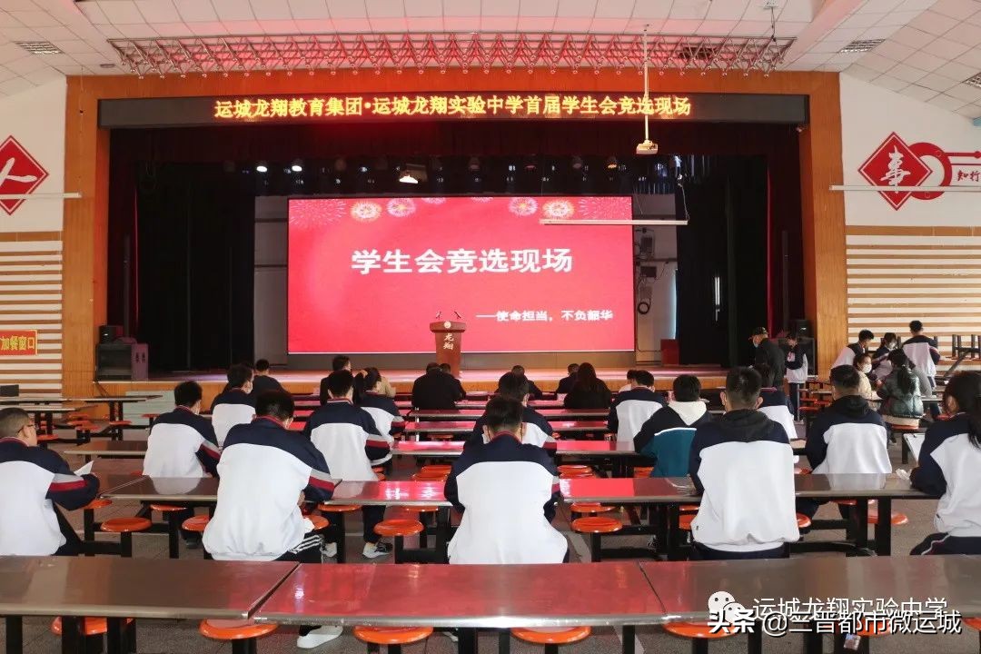 运城龙翔实验中学高一年级举行学生会竞选活动(图1)