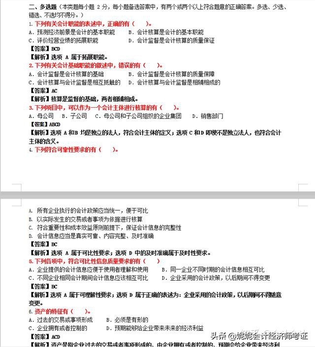 2022年初级会计700道考试真题汇总及答案解析，无偿分享