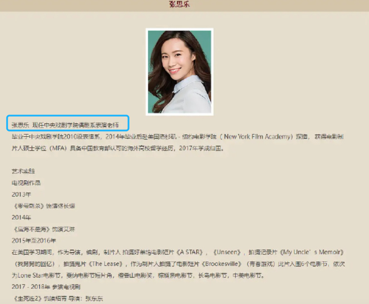 星二代进圈好容易？张光北女儿中戏任教，张凯丽女儿戏份压主角？