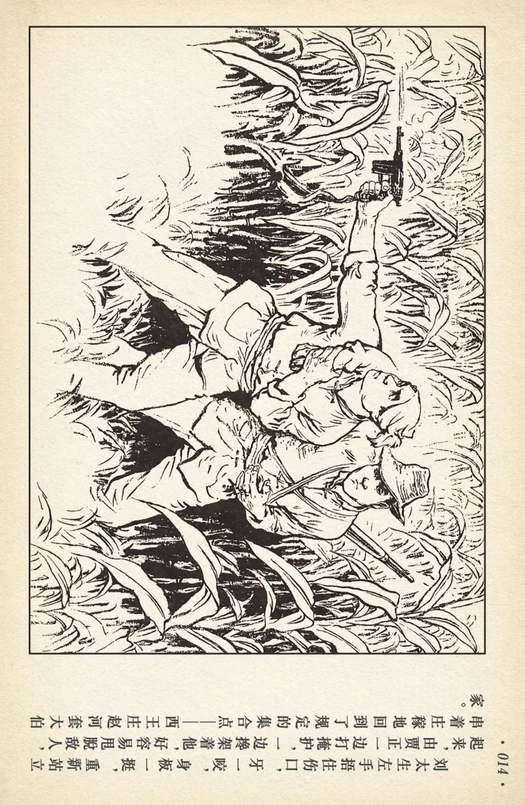 《敌后武工队》之三「大闹南关火车站」