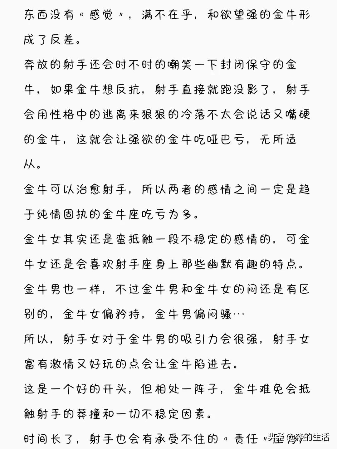 金牛座最容易被什么星座克制