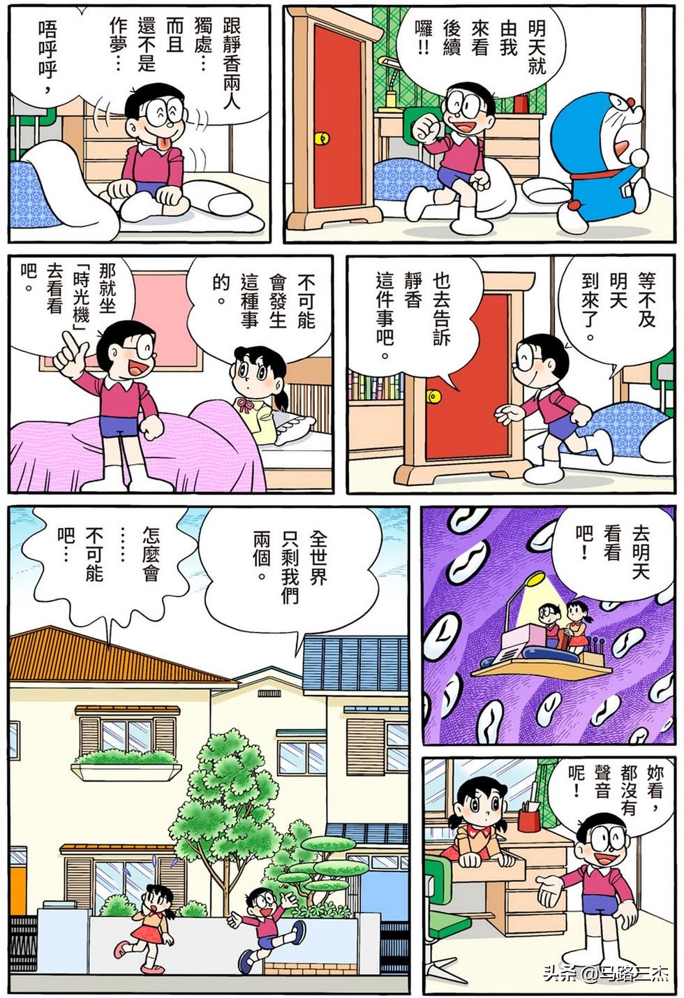 经典漫画_哆啦A梦短篇全彩版_第54分卷_随意甲板