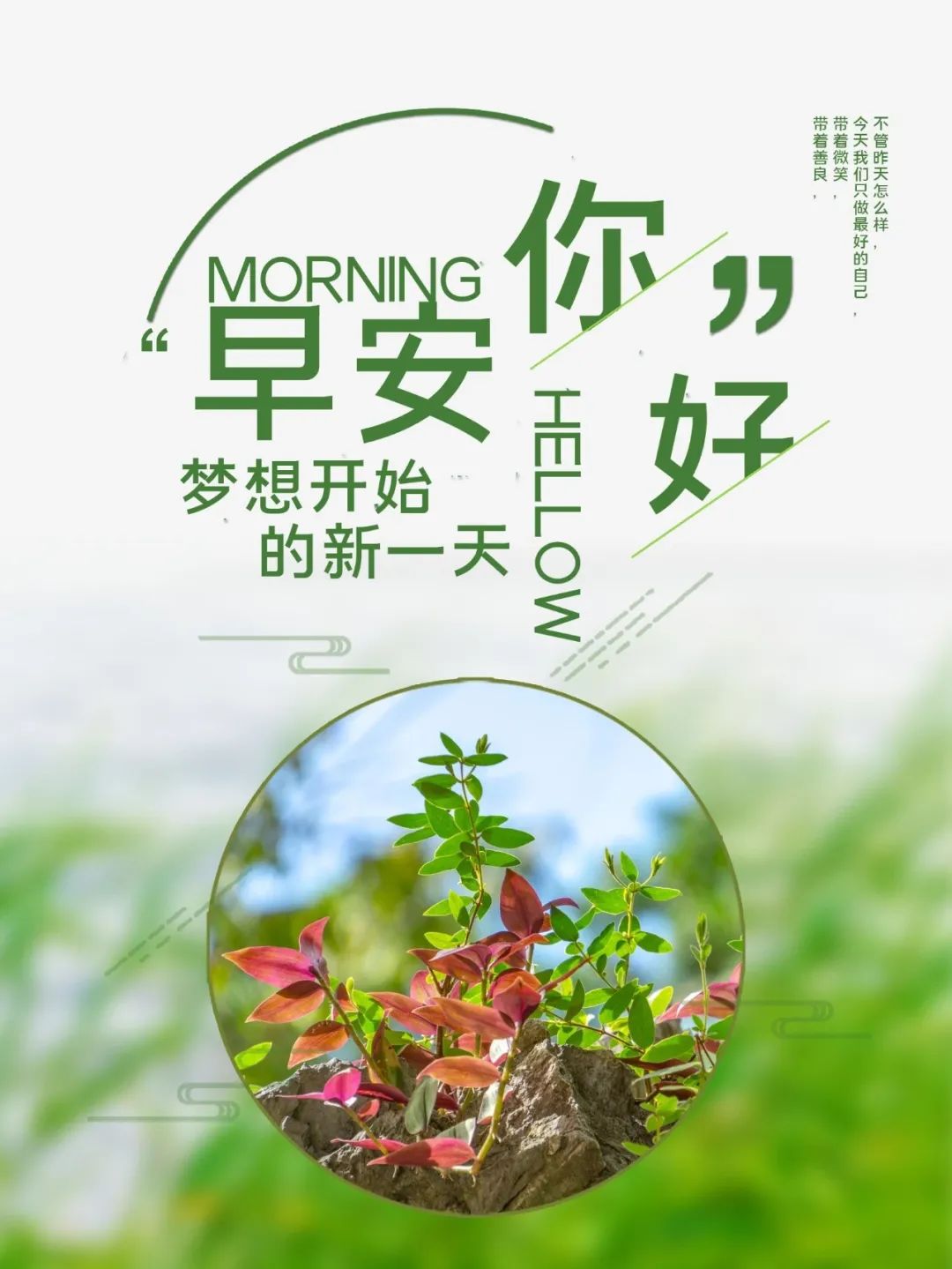 03.13」早安心语,正能量最火语录短句子,早上好励志图片