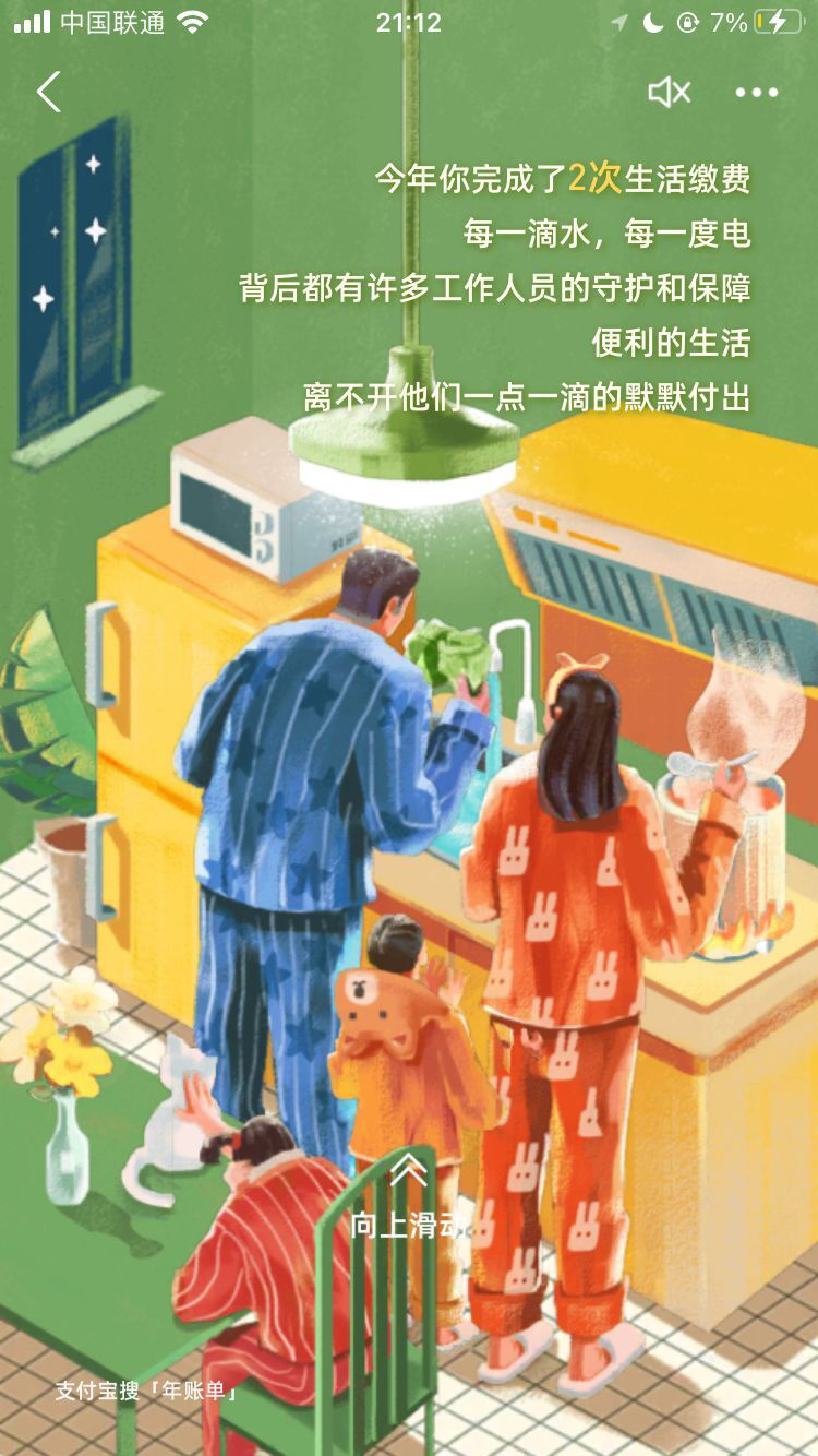 2021支付宝年度账单来了，看看你花了多少钱