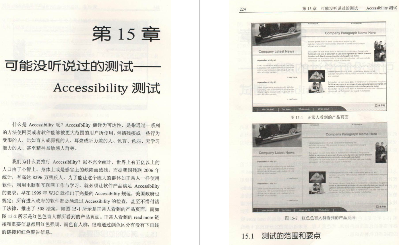10位高級測驗員撰寫的《完美測驗-軟體測驗最佳實踐》，真全面