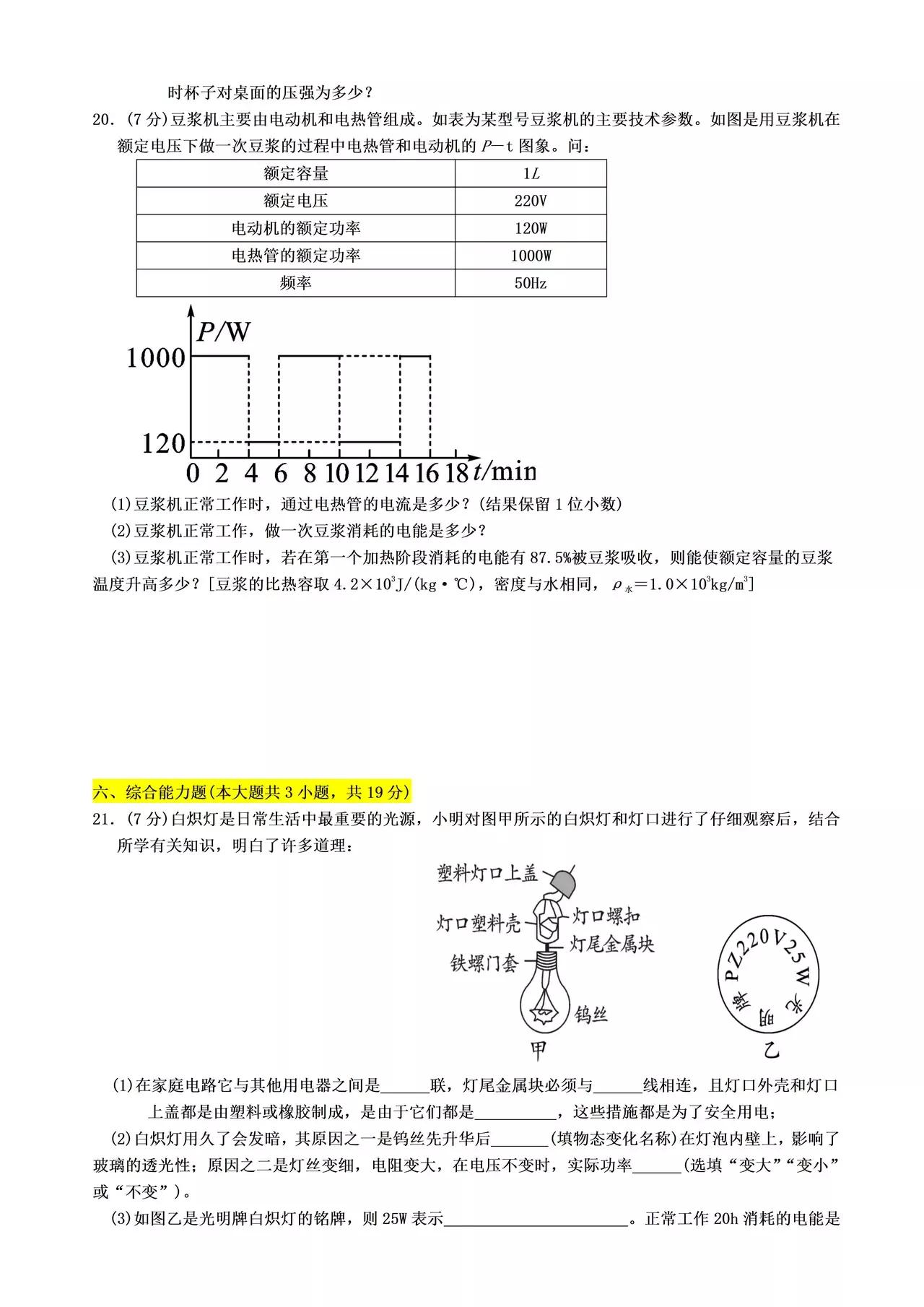 中考模拟——物理化学高分真题试卷