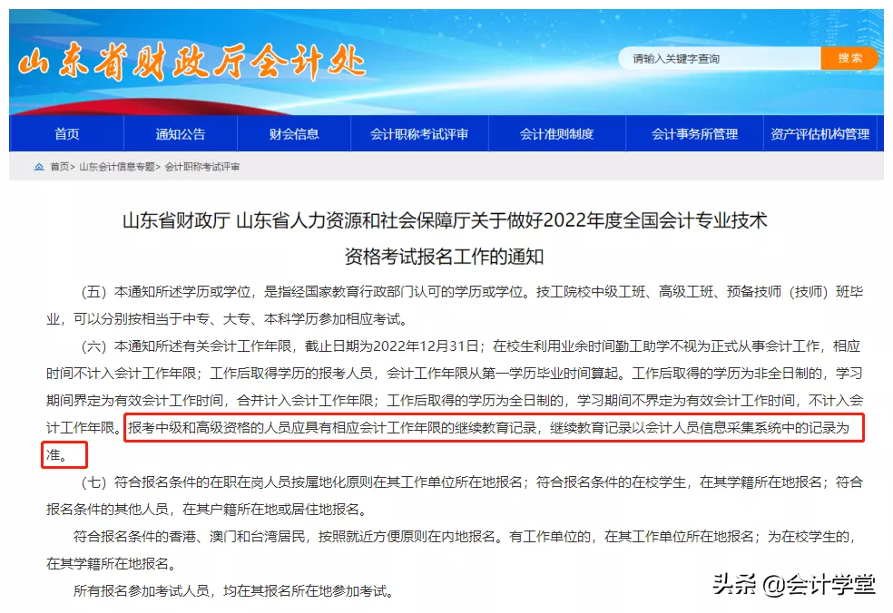 这两件事必须搞清楚，否则影响22年中级考试报名