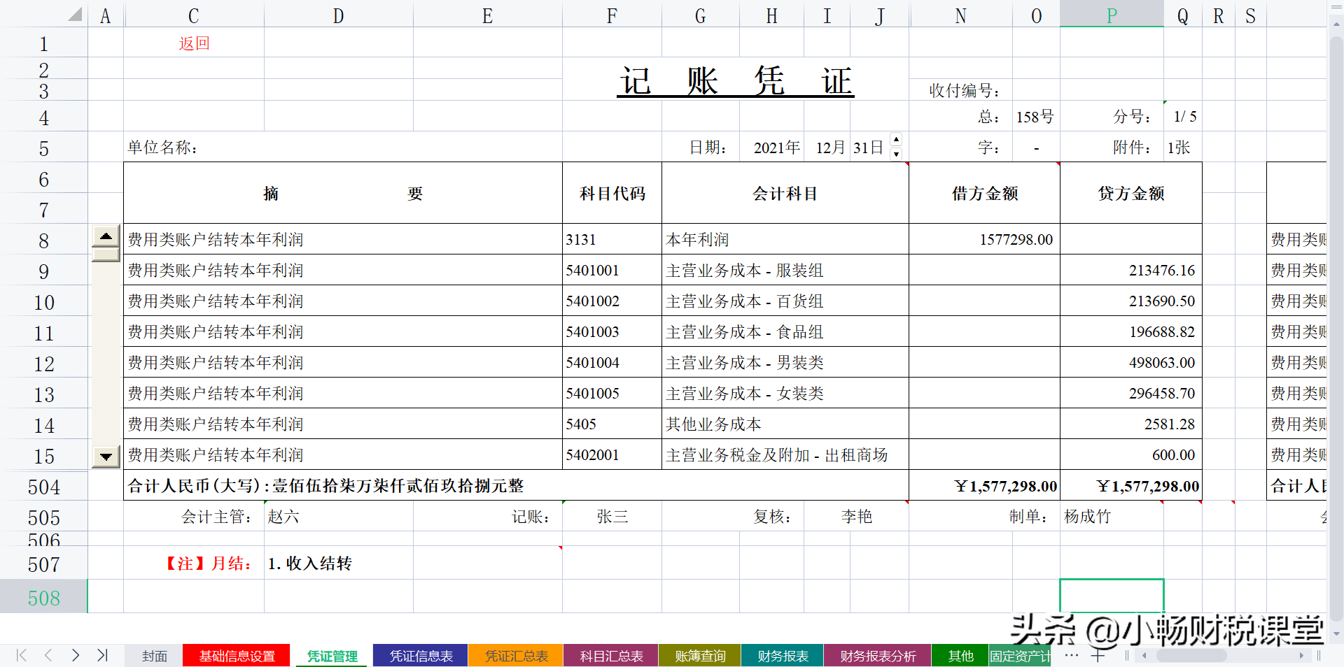 10年前的Excel财务做账系统，虽然功能都有，但没有再用它的兴趣