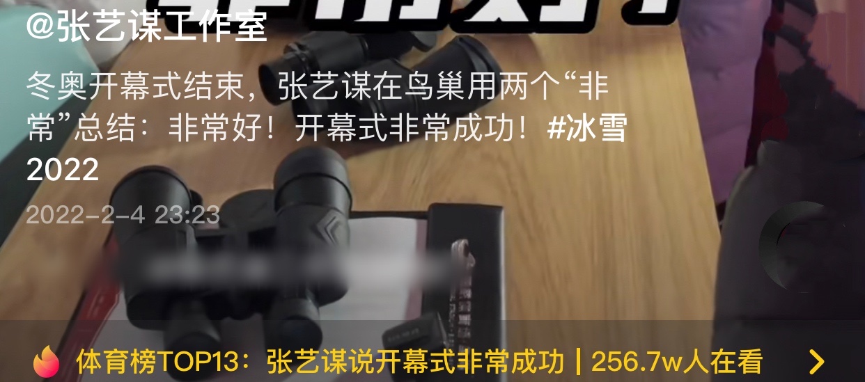 张艺谋大赞冬奥开幕式，圣火点燃后含泪与人拥抱，凌晨仍忙闭幕式