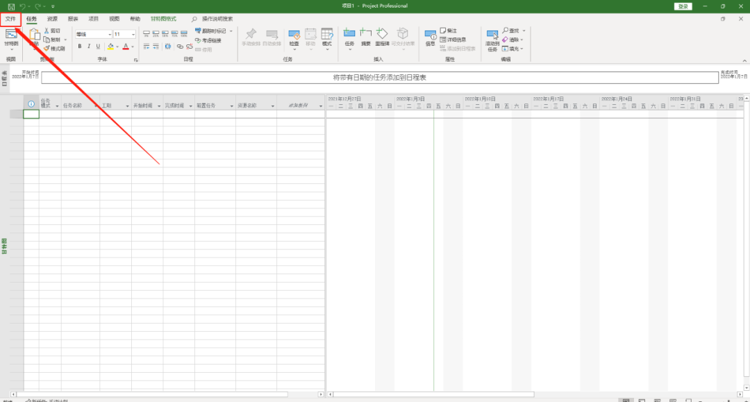 Microsoft Project 2021软件下载安装教程