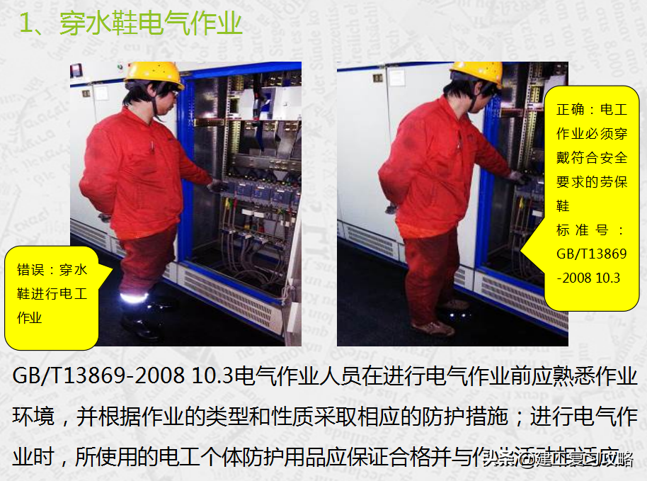 电气施工隐患多？249页电气安全隐患排查培训，200多项隐患展示