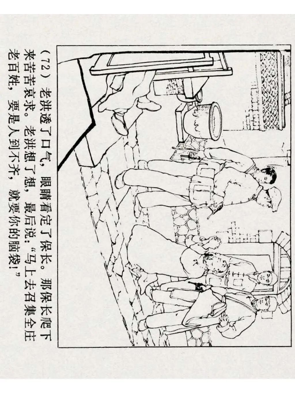 连环画《铁道游击队》之四「杨集除奸」