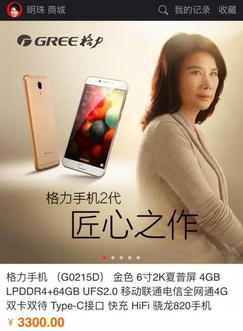 董明珠，普通销售走上格力电器的杠把子，格力手机充满了个人崇拜