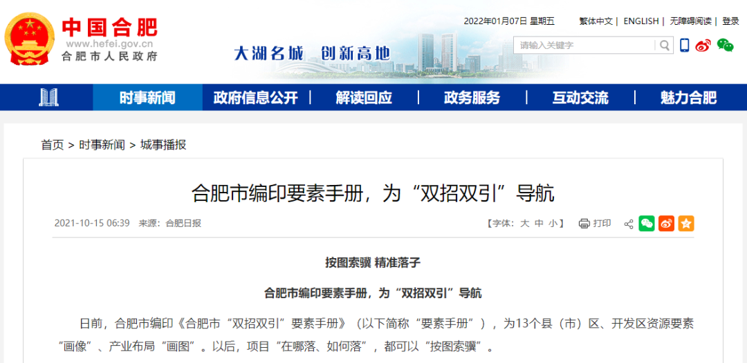 到安徽去，做合伙人