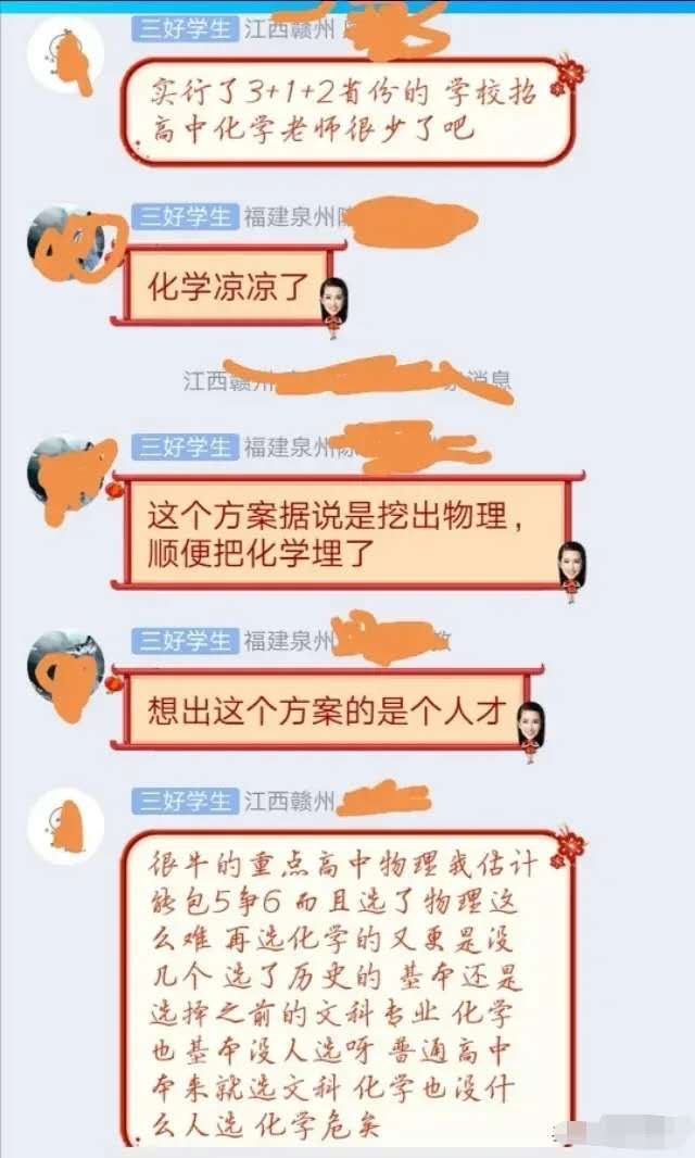 3+1+2新高考模式下，2门学科被“打入冷宫”，化学老师闲得发慌